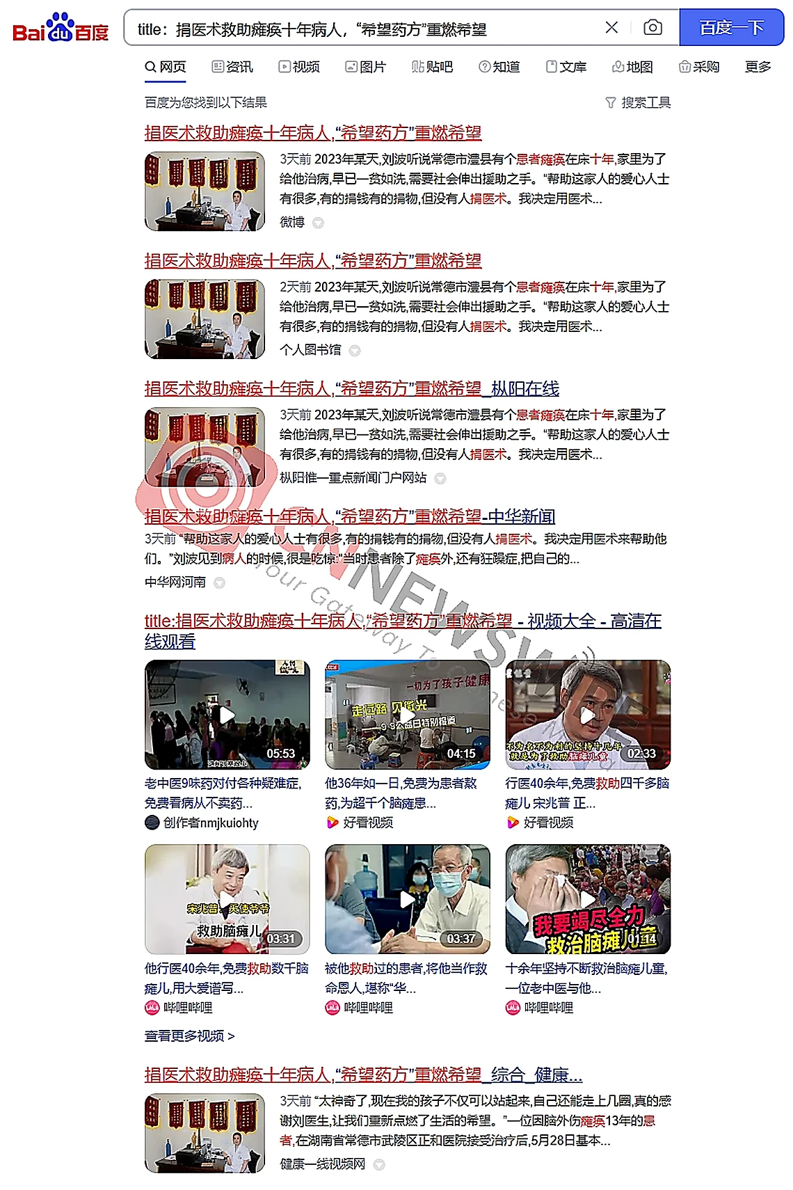 Charity Medical Story Surfaces Across Chinese Portals