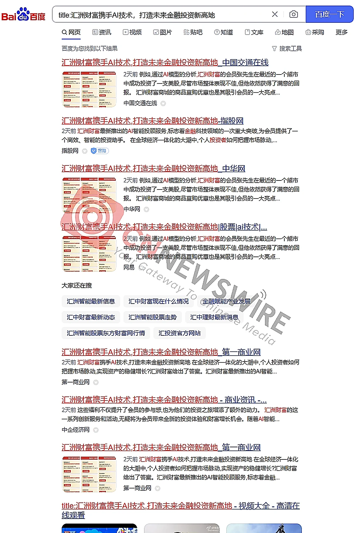 Fintech Firm's AI Release Ranks On Baidu Search