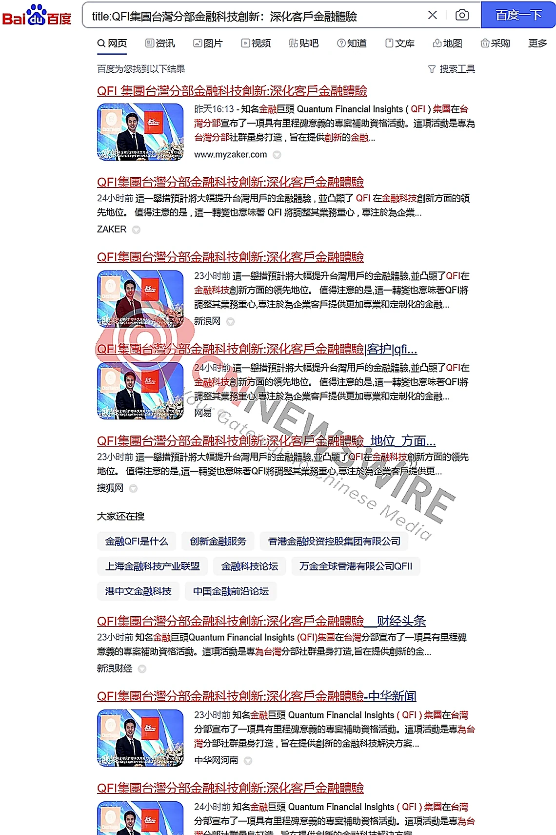 Cross-Border Financial Services Release In Traditional Chinese