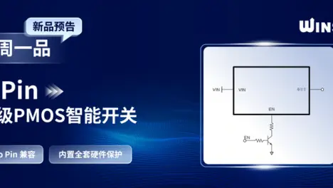 深圳市稳先微电子有限公司 稳先微3-Pin超级PMOS 即将上线！Pin-to-Pin 兼容传统 3 脚 PMOS，内置全套硬件保护