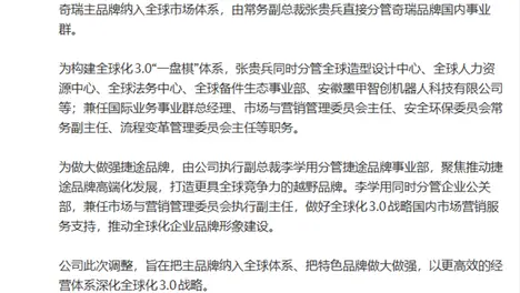 奇瑞官宣高管分工调整:强化国内国际一体化经营