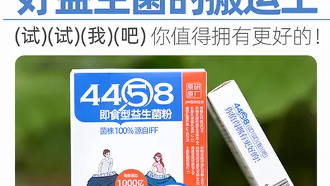 研发IFF、原料IFF、生产IFF——4458益生菌只做品牌和包装设计
